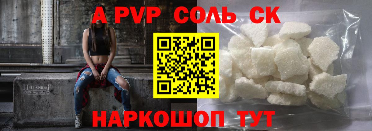Alpha PVP крисы CK Электрогорск