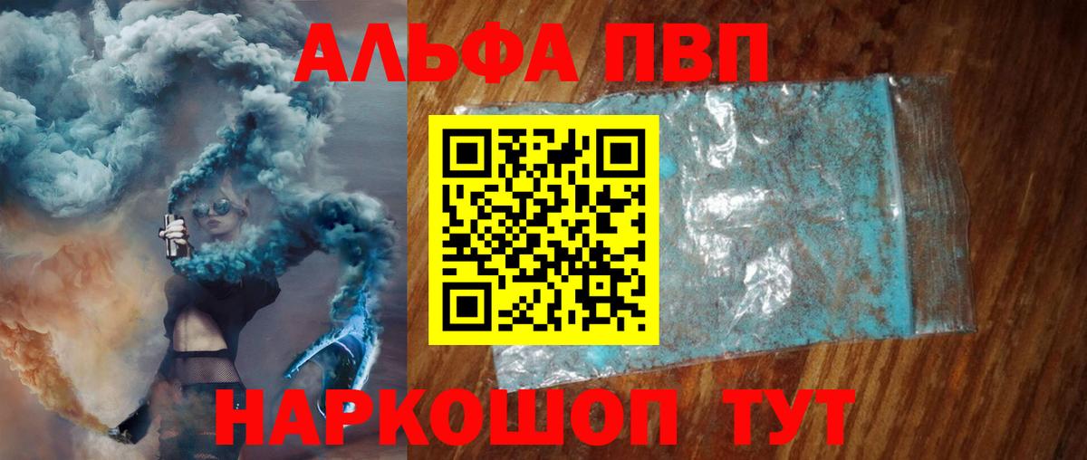 APVP кристаллы  Alpha-PVP СК КРИС  Электрогорск  A-PVP  Вход с VPN  Alpha-PVP мука 