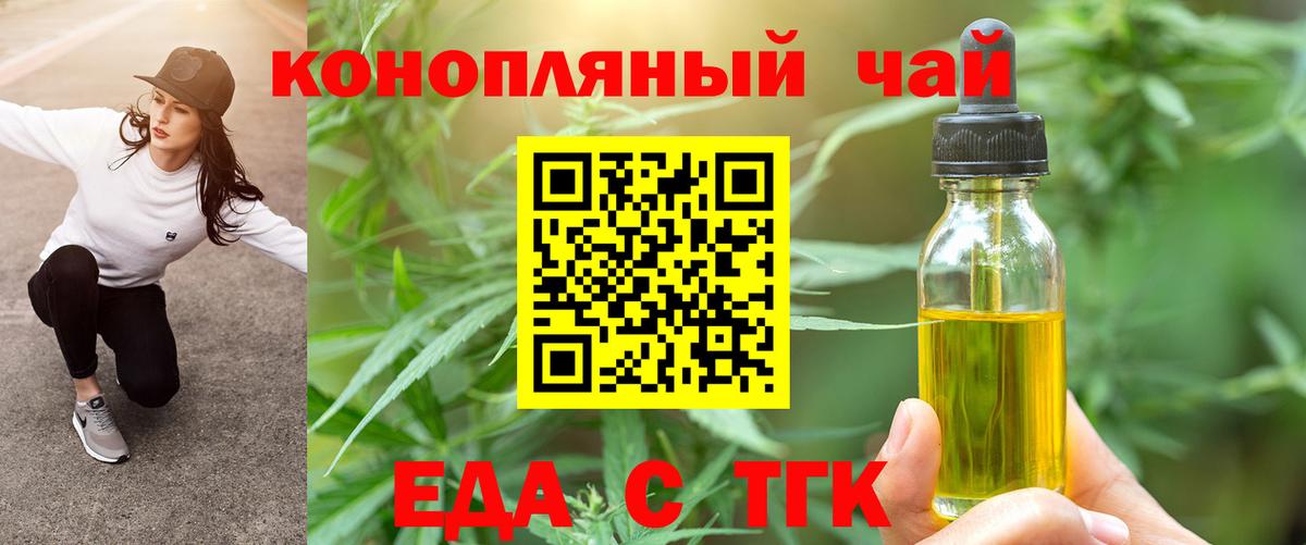Электрогорск  Еда ТГК конопля  Вход с VPN 