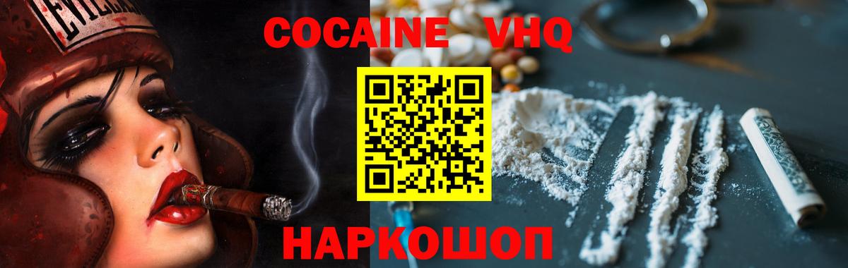 КОКАИН VHQ Электрогорск