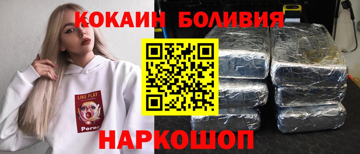 Электрогорск  Cocaine  Вход с VPN  Кокаин Боливия 
