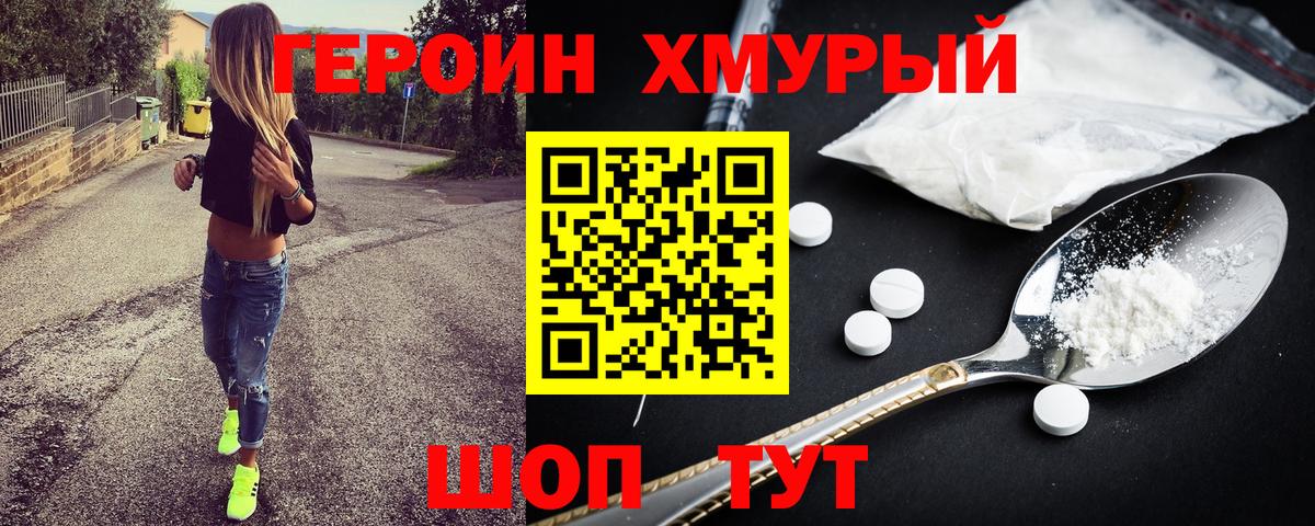 ГЕРОИН герыч Электрогорск