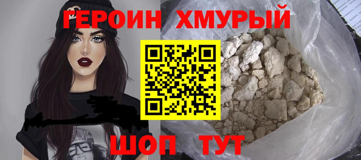 ГЕРОИН белый  ГЕРОИН  Электрогорск  Вход с VPN 