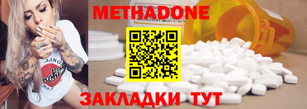 Электрогорск  Метадон methadone  Вход с VPN  МЕТАДОН VHQ 