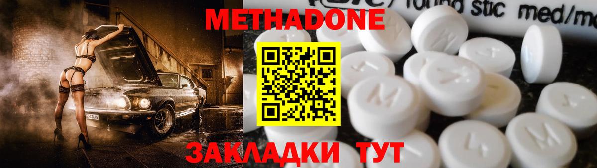 МЕТАДОН кристалл Электрогорск