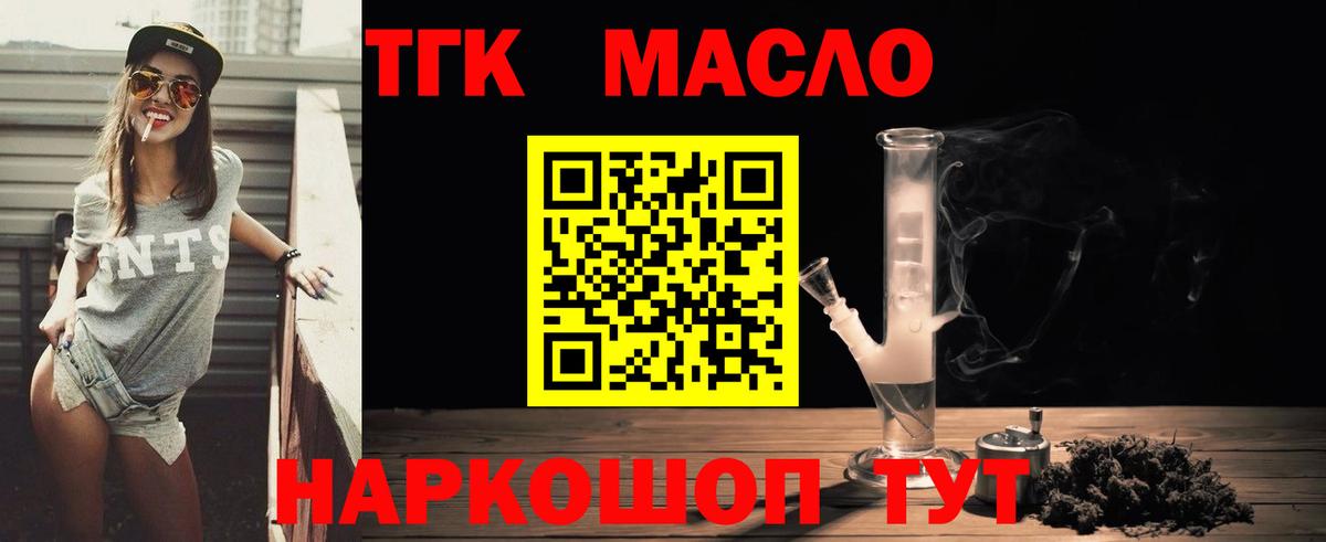 Электрогорск  ТГК гашишное масло  Вход с VPN  Дистиллят ТГК THC oil 