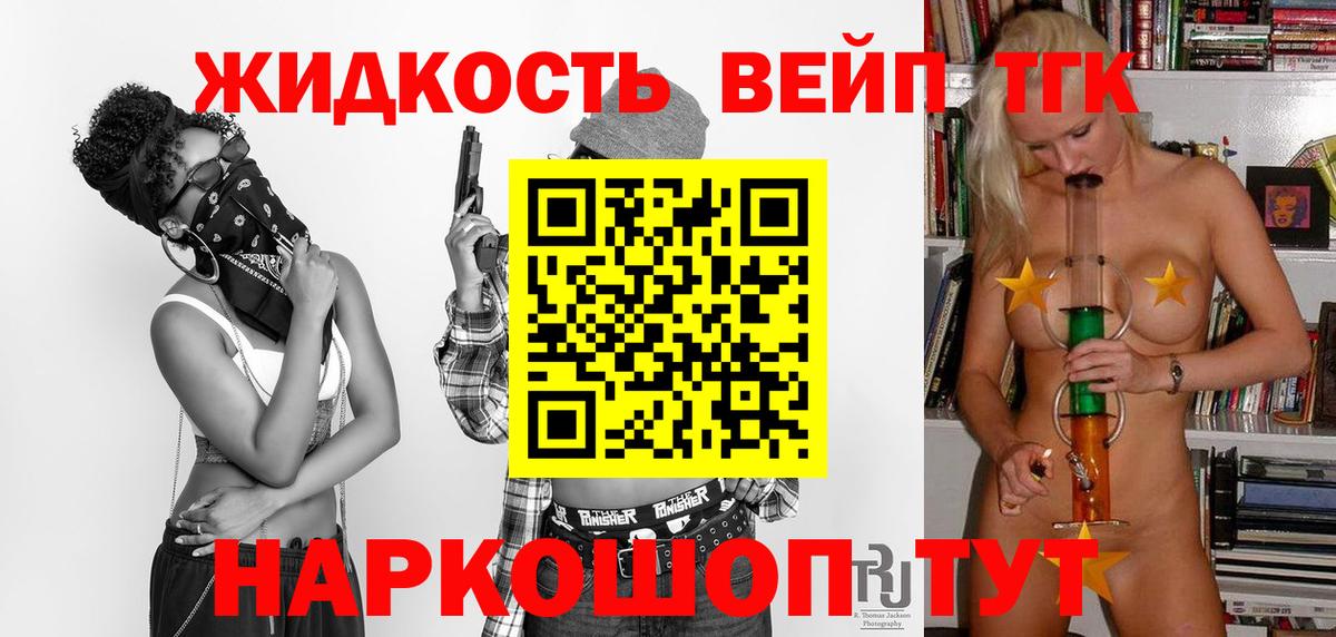 ТГК жижа Электрогорск